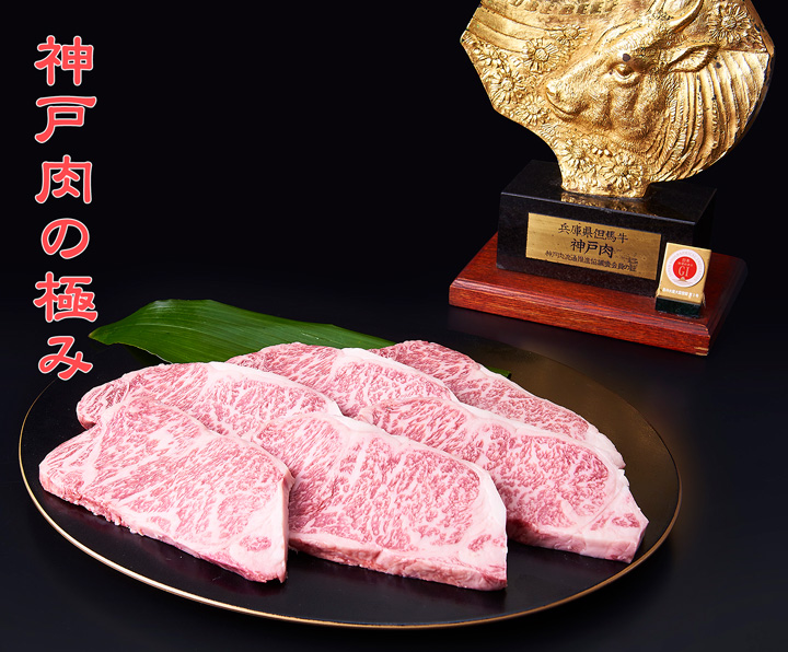 神戸肉の極み
