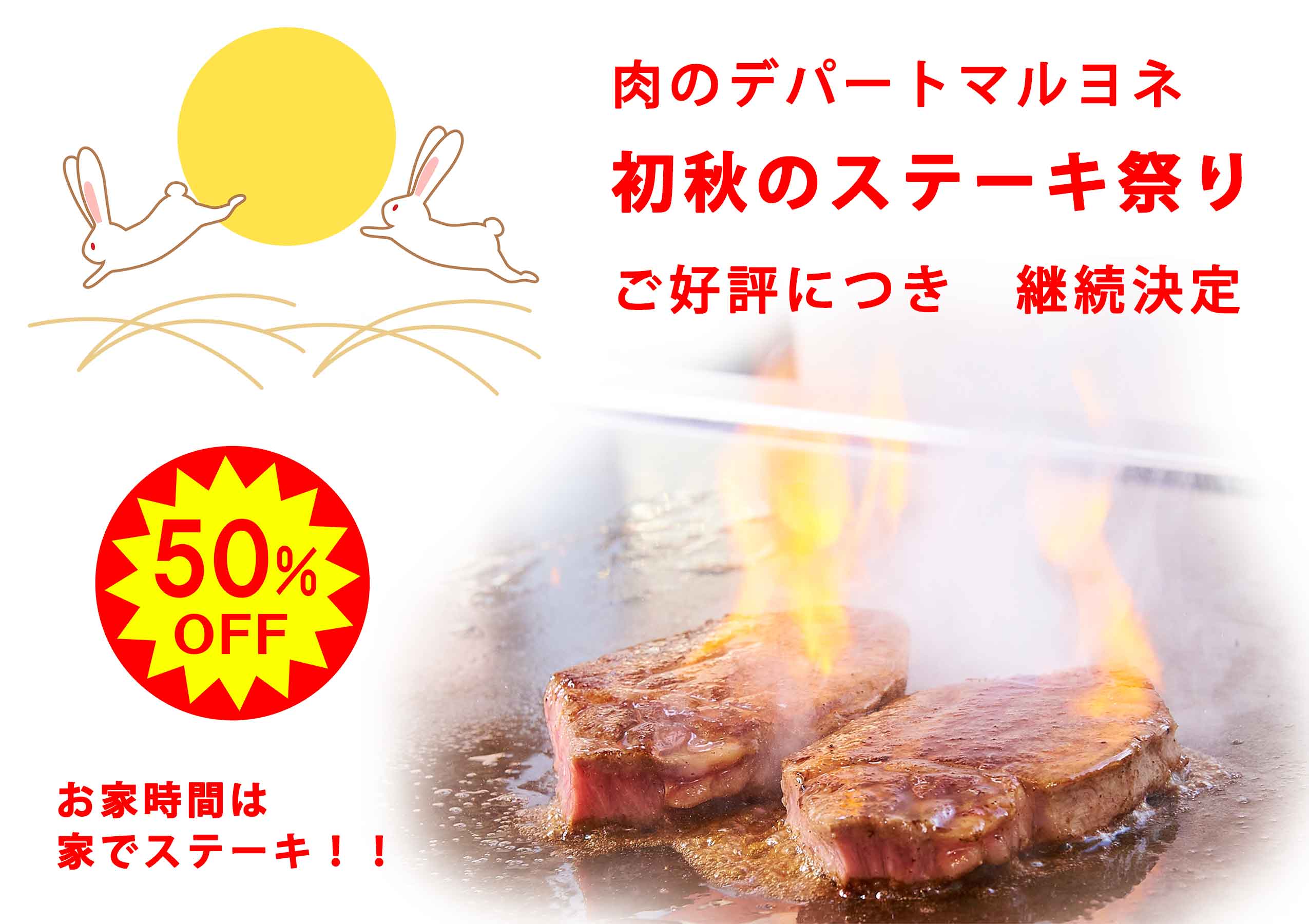 「初秋のステーキ祭り開催中」神戸ビーフサーロインステーキ　100g　通常　3,000円→1,500円「お家時間は家でステーキ」